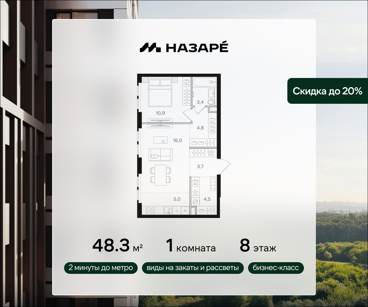 1-комнатная 48 м2 в ЖК НАЗАРÉ корпус null этаж 8