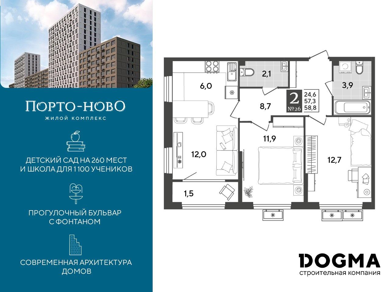 2-комнатная 58 м2 в ЖК Порто-Ново корпус null этаж 7