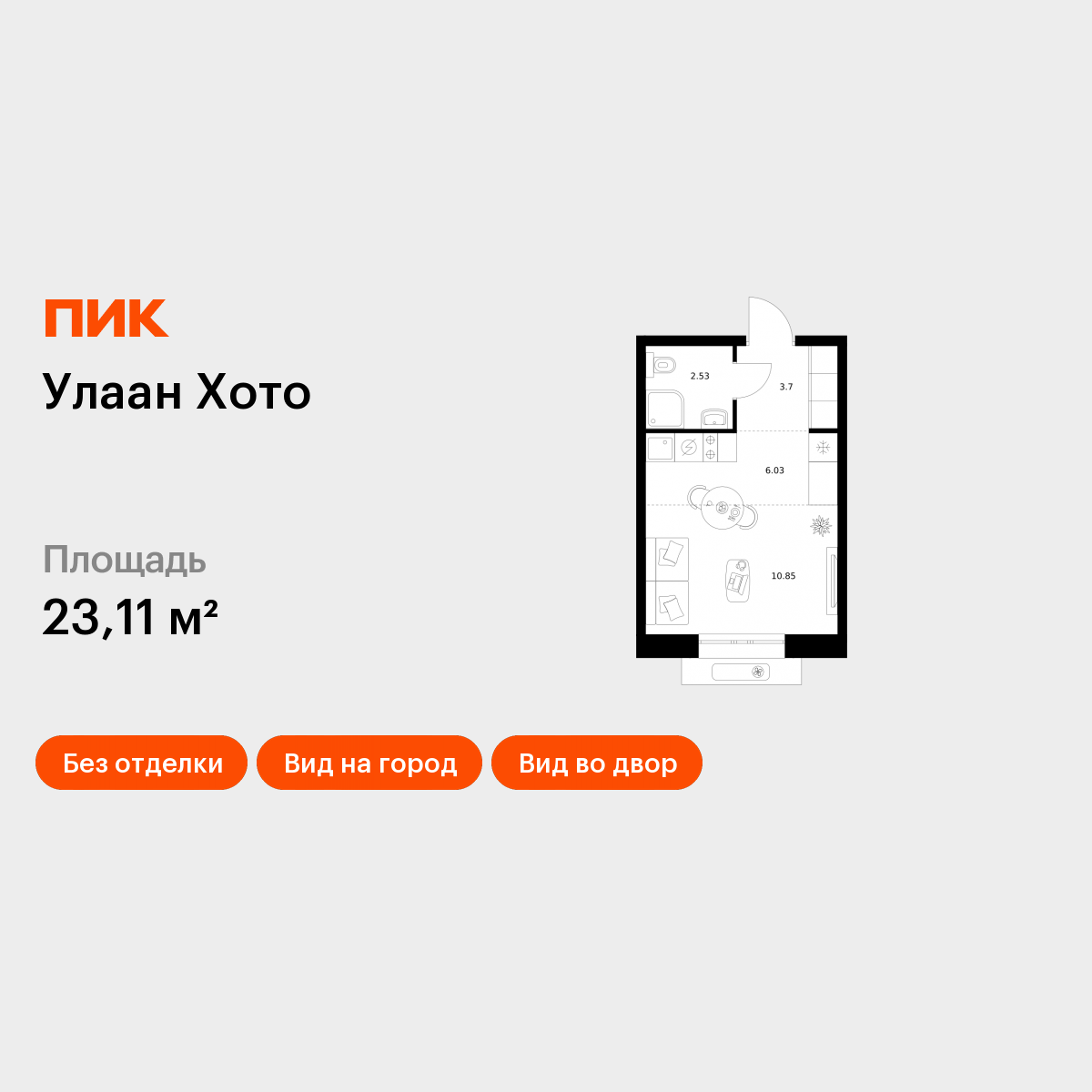 Студия 23 м2 в ЖК Улаан Хото корпус null этаж 12