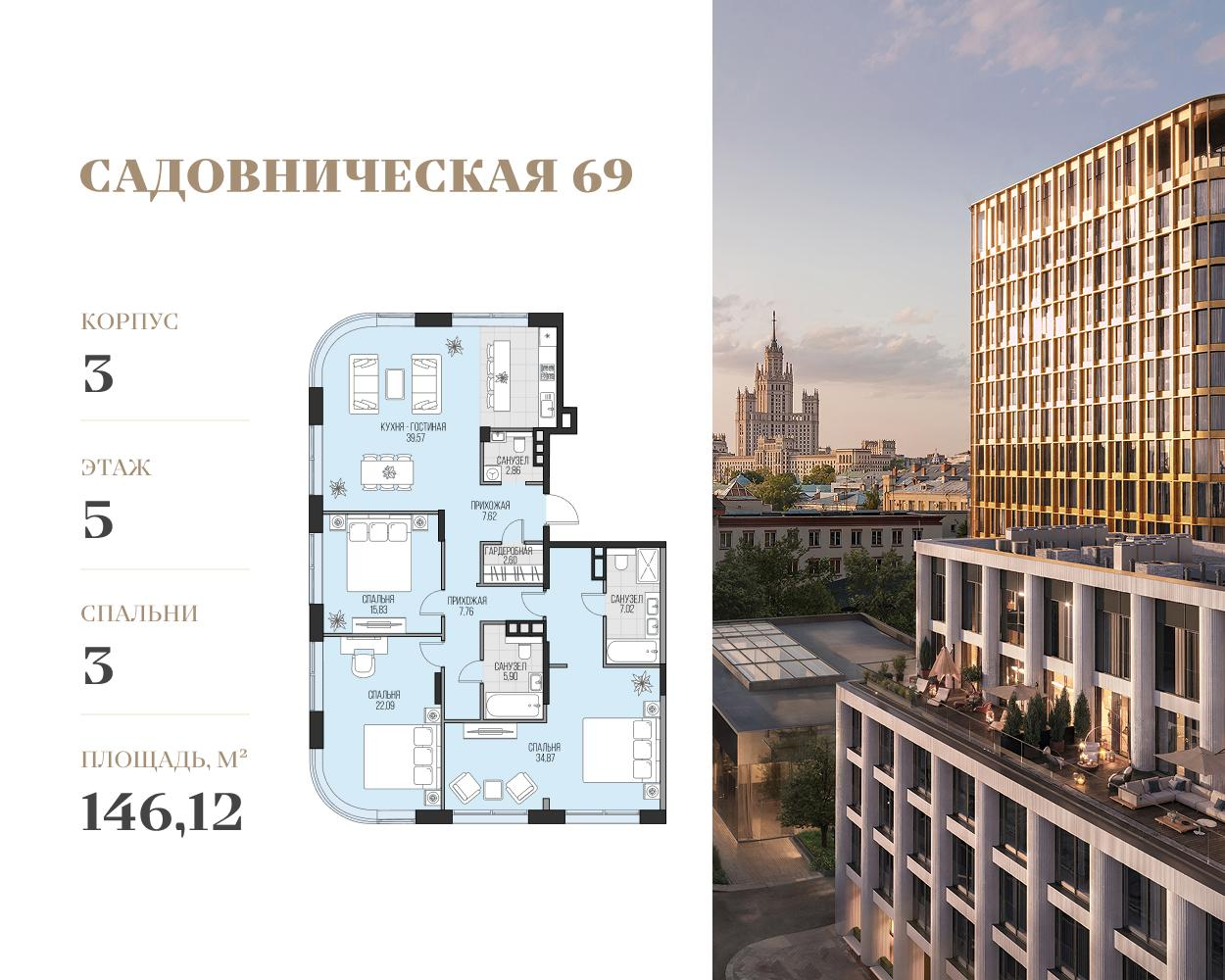 3-комнатная 146 м2 в ЖК Садовническая 69 корпус null этаж 5