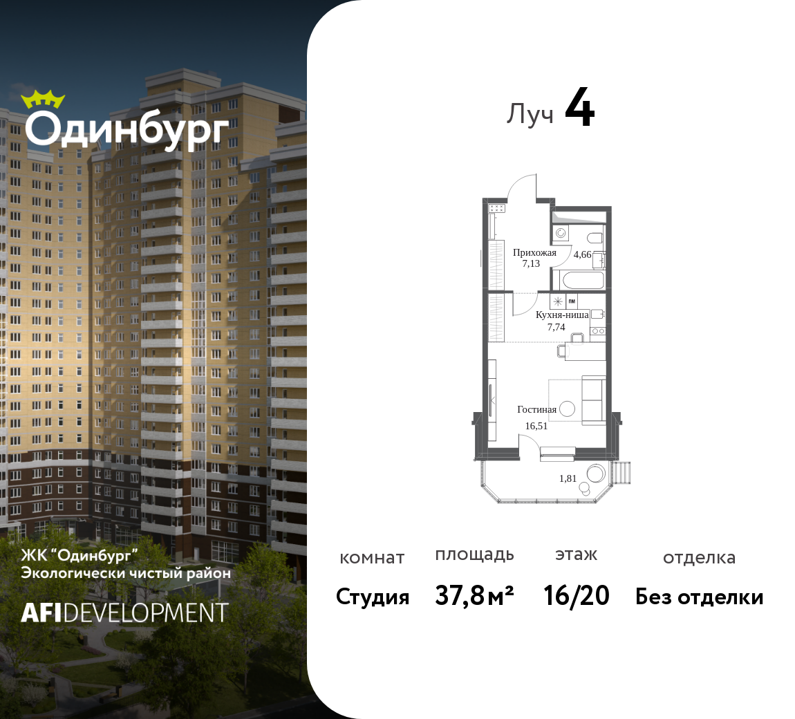 Студия 37 м2 в ЖК Одинбург корпус null этаж 16