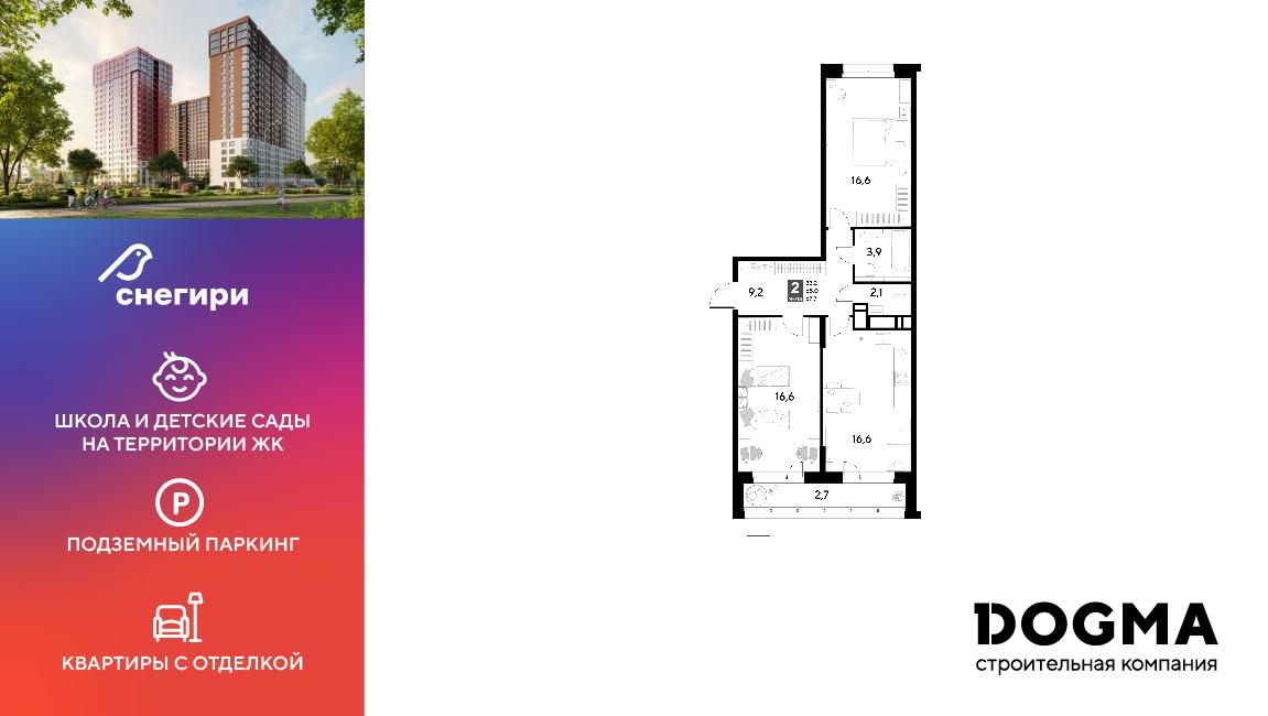 2-комнатная 67 м2 в ЖК Снегири корпус null этаж 12