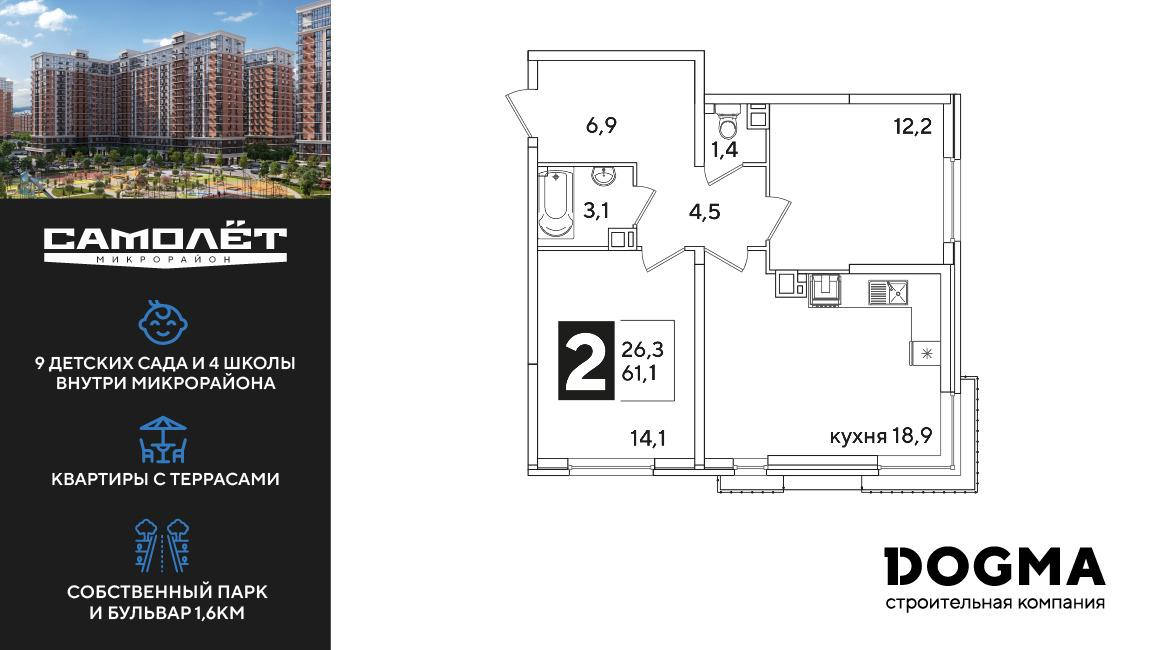 2-комнатная 61 м2 в ЖК Самолет корпус null этаж 3