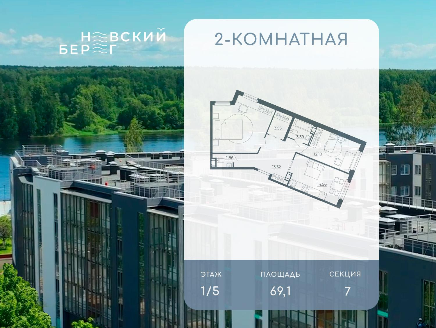 2-комнатная 69 м2 в ЖК Невский берег (Дубровка) корпус null этаж 1