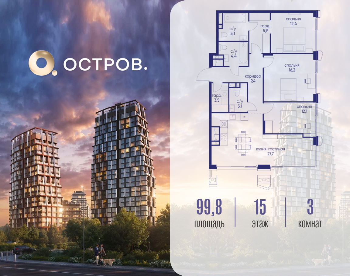 3-комнатная 99 м2 в ЖК Остров корпус null этаж 15