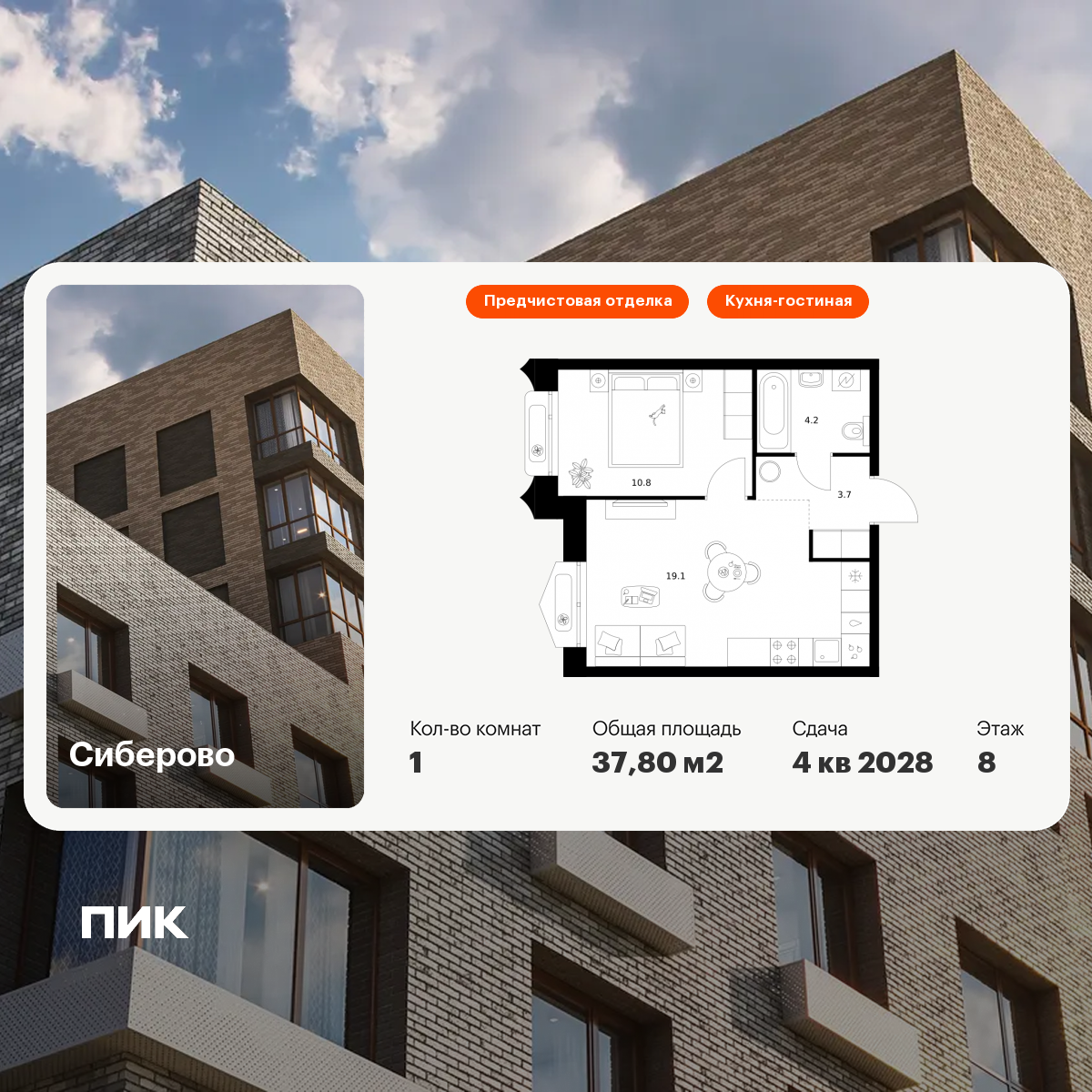 1-комнатная 37 м2 в ЖК Сиберово корпус null этаж 8