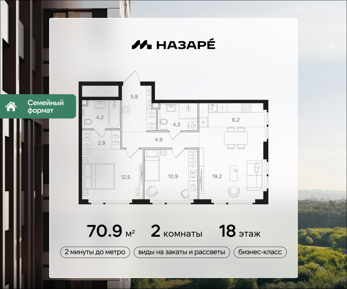 2-комнатная 70 м2 в ЖК НАЗАРÉ корпус null этаж 18