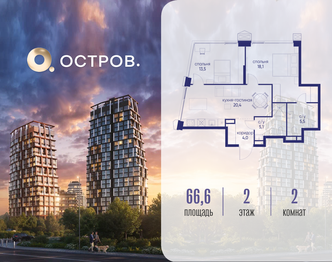 2-комнатная 66 м2 в ЖК Остров корпус null этаж 2
