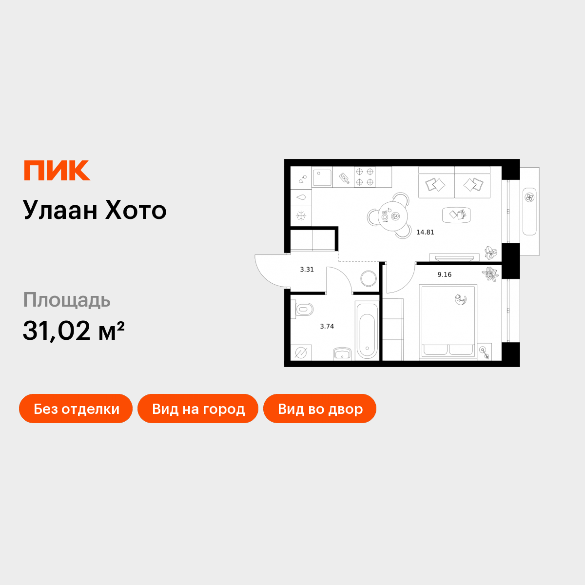 1-комнатная 31 м2 в ЖК Улаан Хото корпус null этаж 9