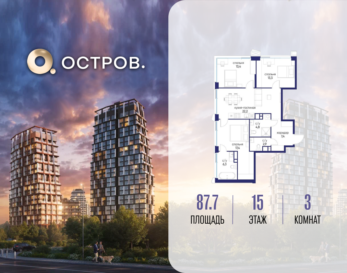 3-комнатная 87 м2 в ЖК Остров корпус null этаж 15