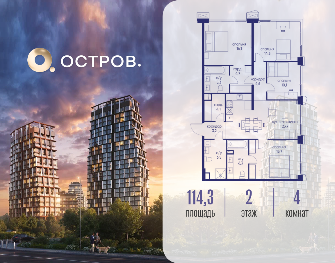 4-комнатная 114 м2 в ЖК Остров корпус null этаж 2