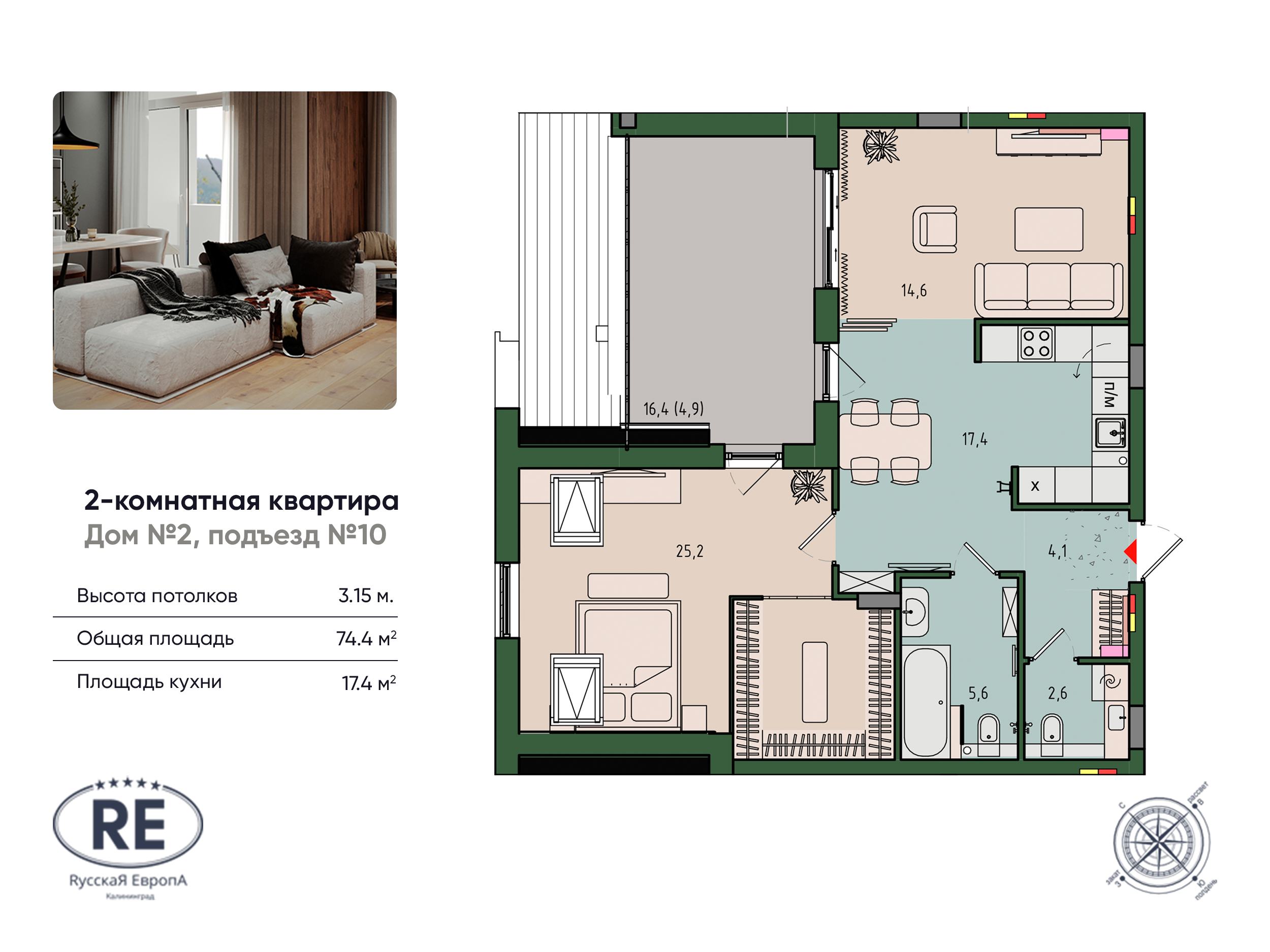 2-комнатная 74 м2 в ЖК Вдохновение корпус null этаж 12