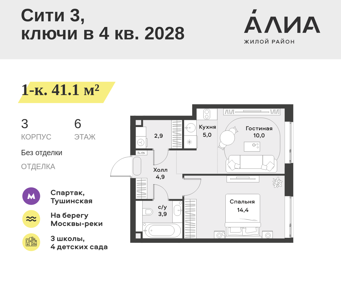 1-комнатная 41 м2 в ЖК АЛИА корпус null этаж 6
