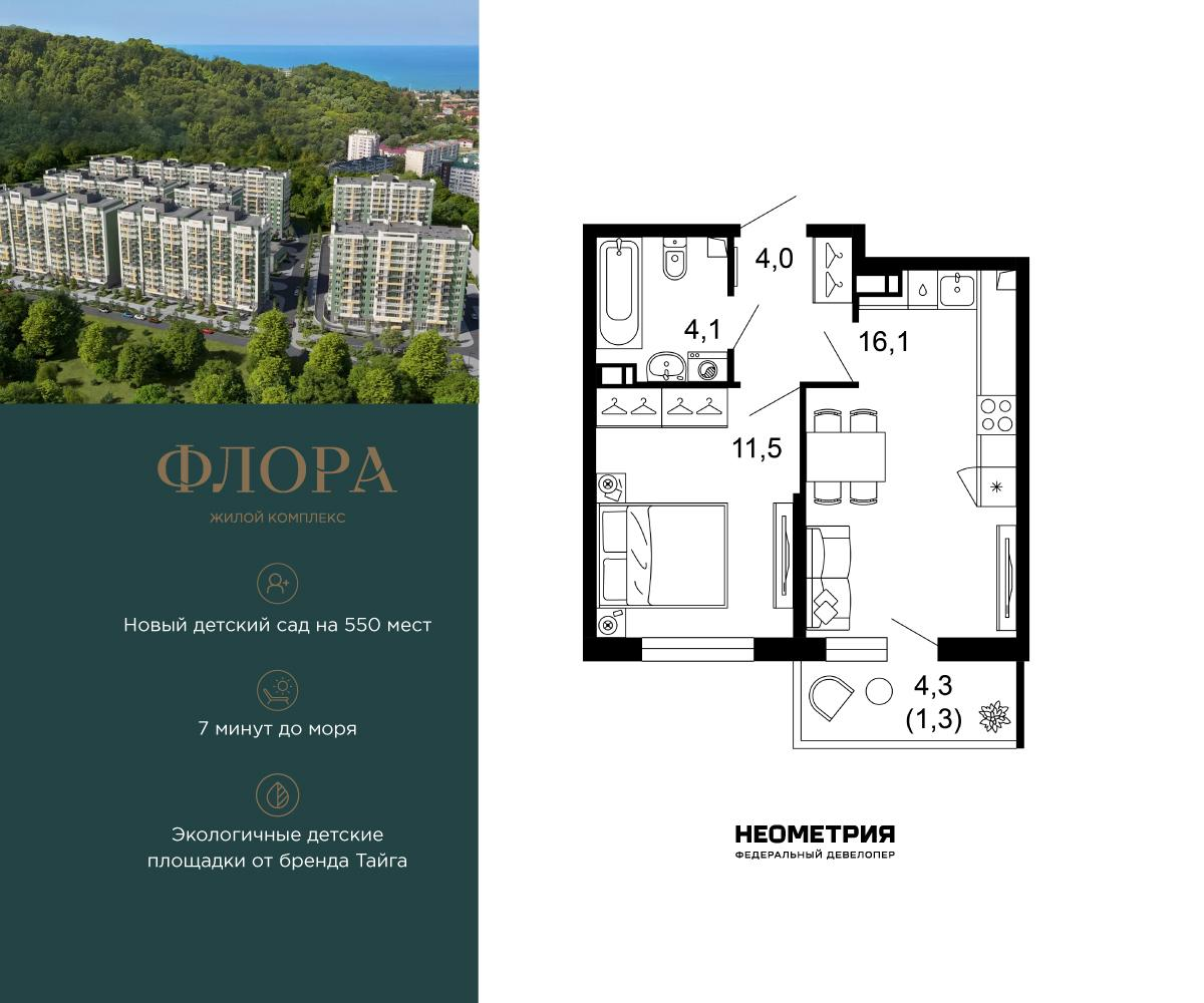 1-комнатная 37 м2 в ЖК Флора корпус null этаж 8