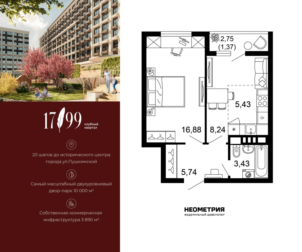2-комнатная 41 м2 в ЖК 1799 корпус null этаж 8
