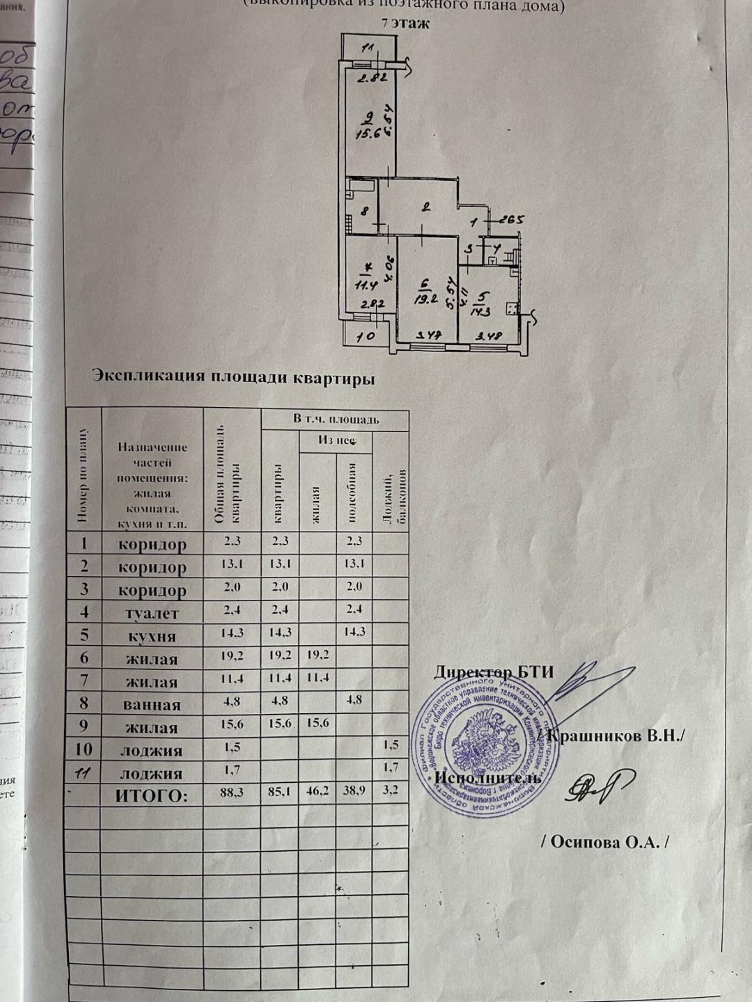 3-комнатная 85.1 м2 в ЖК undefined корпус null этаж 7