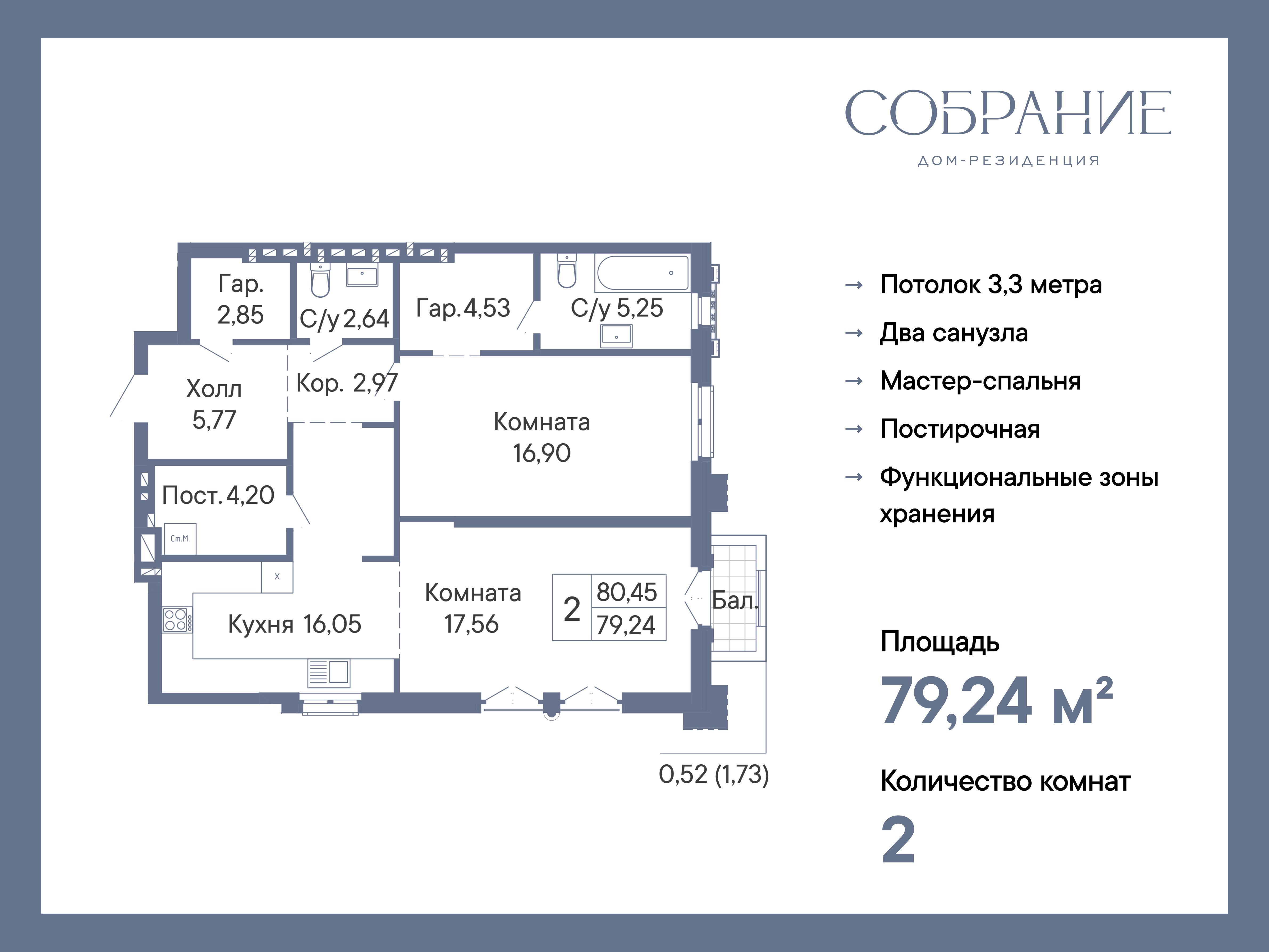 2-комнатная 79 м2 в ЖК Собрание корпус null этаж 5