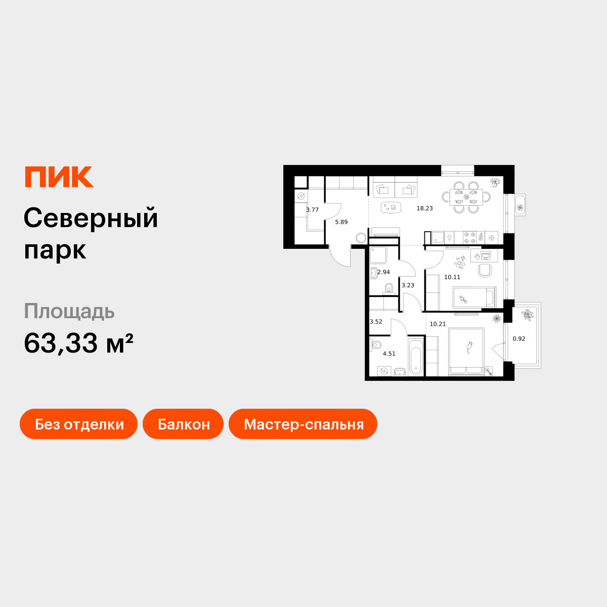 2-комнатная 63 м2 в ЖК Северный парк корпус null этаж 10