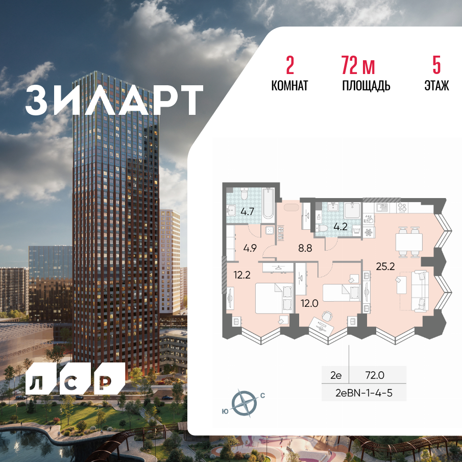 2-комнатная 72 м2 в ЖК ЗИЛАРТ корпус null этаж 5