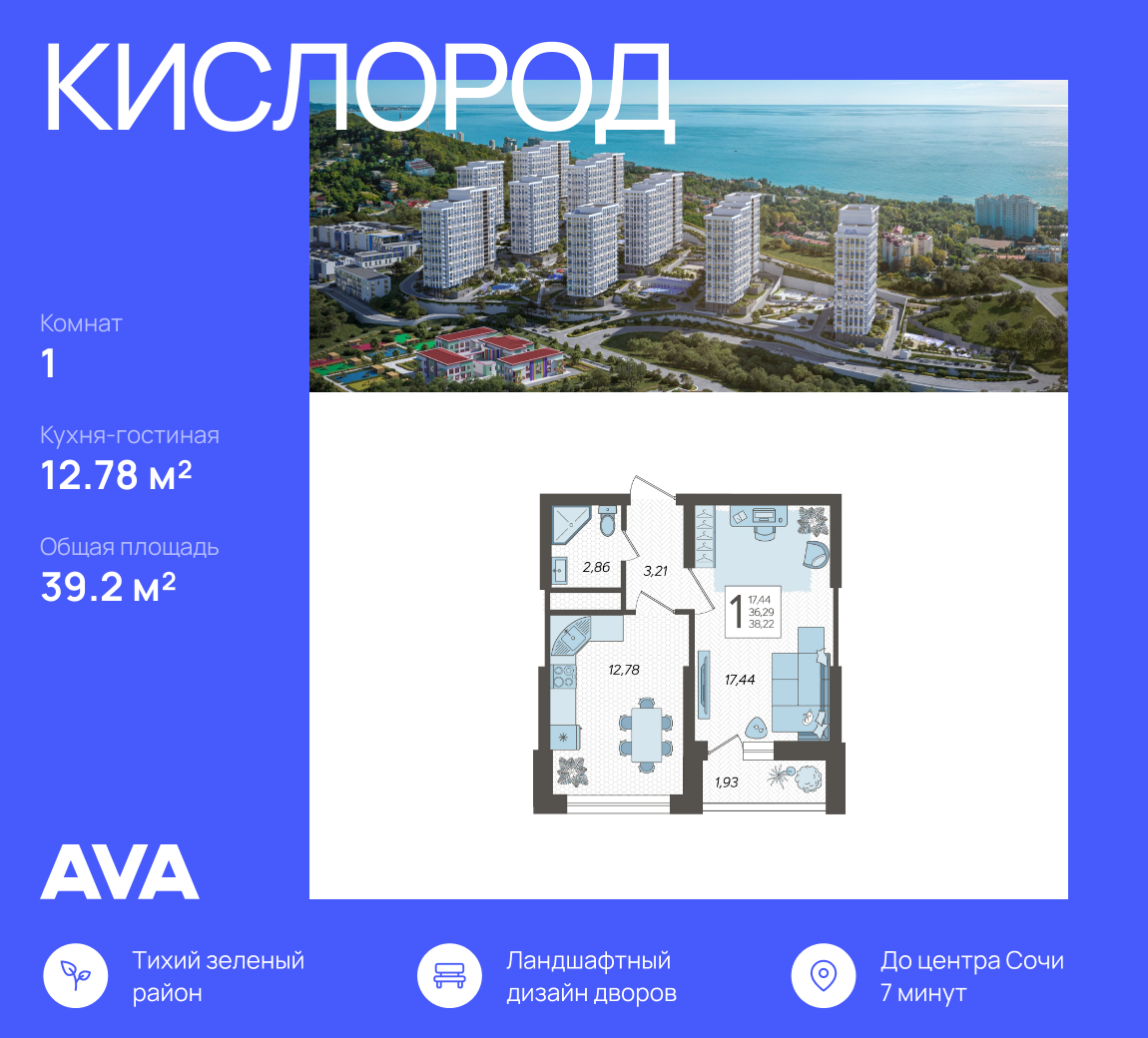 1-комнатная 39 м2 в ЖК Кислород корпус null этаж 4