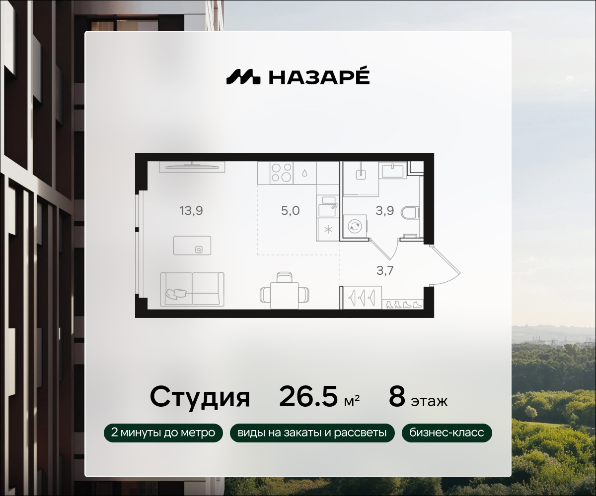 Студия 26 м2 в ЖК НАЗАРÉ корпус null этаж 8