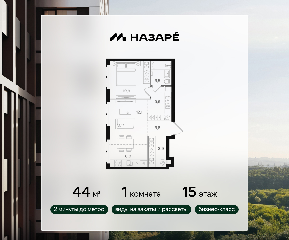 1-комнатная 44 м2 в ЖК НАЗАРÉ корпус null этаж 15