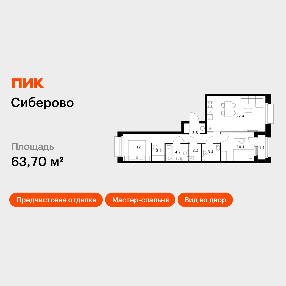 2-комнатная 63 м2 в ЖК Сиберово корпус null этаж 6