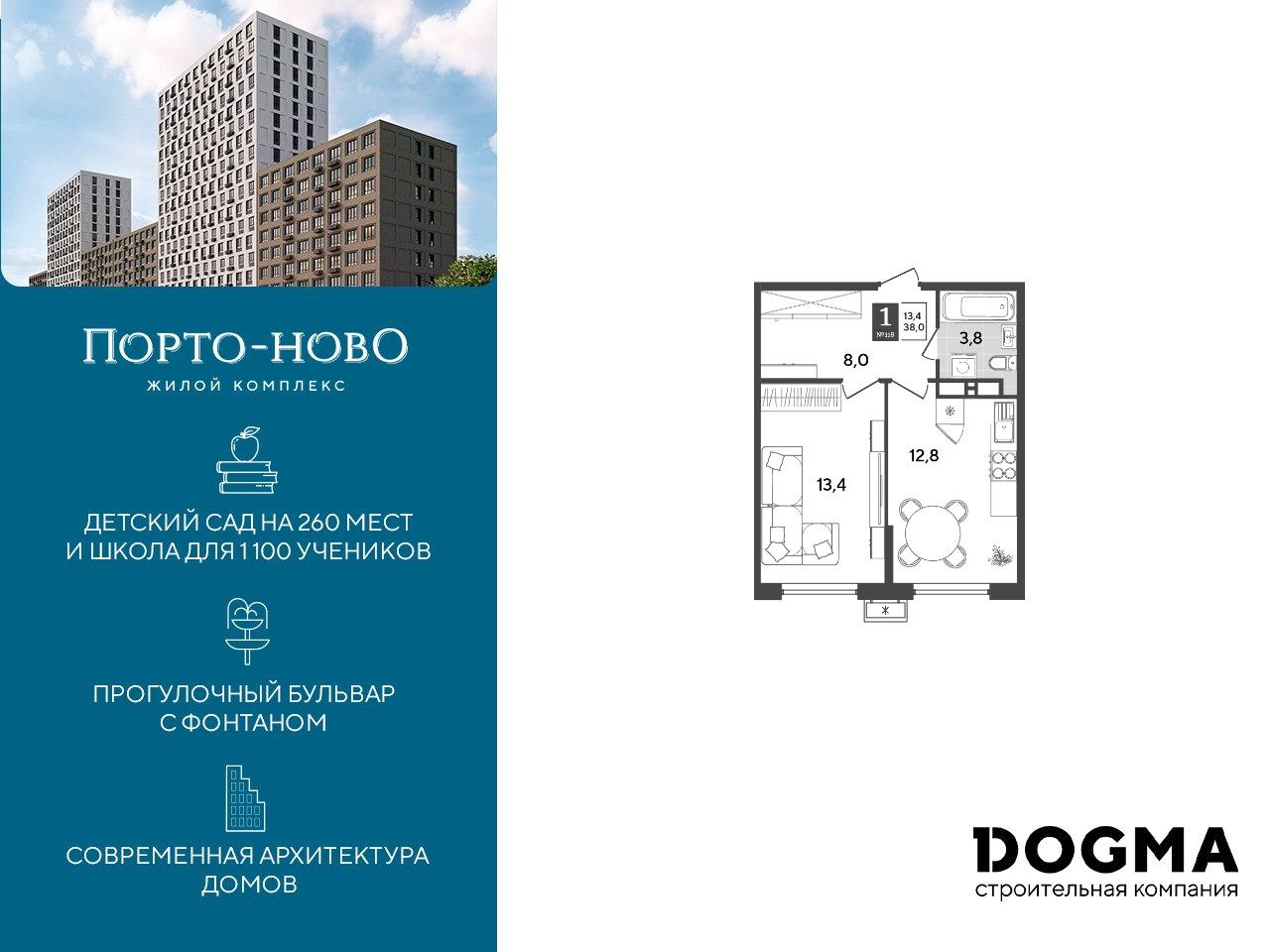1-комнатная 38 м2 в ЖК Порто-Ново корпус null этаж 15