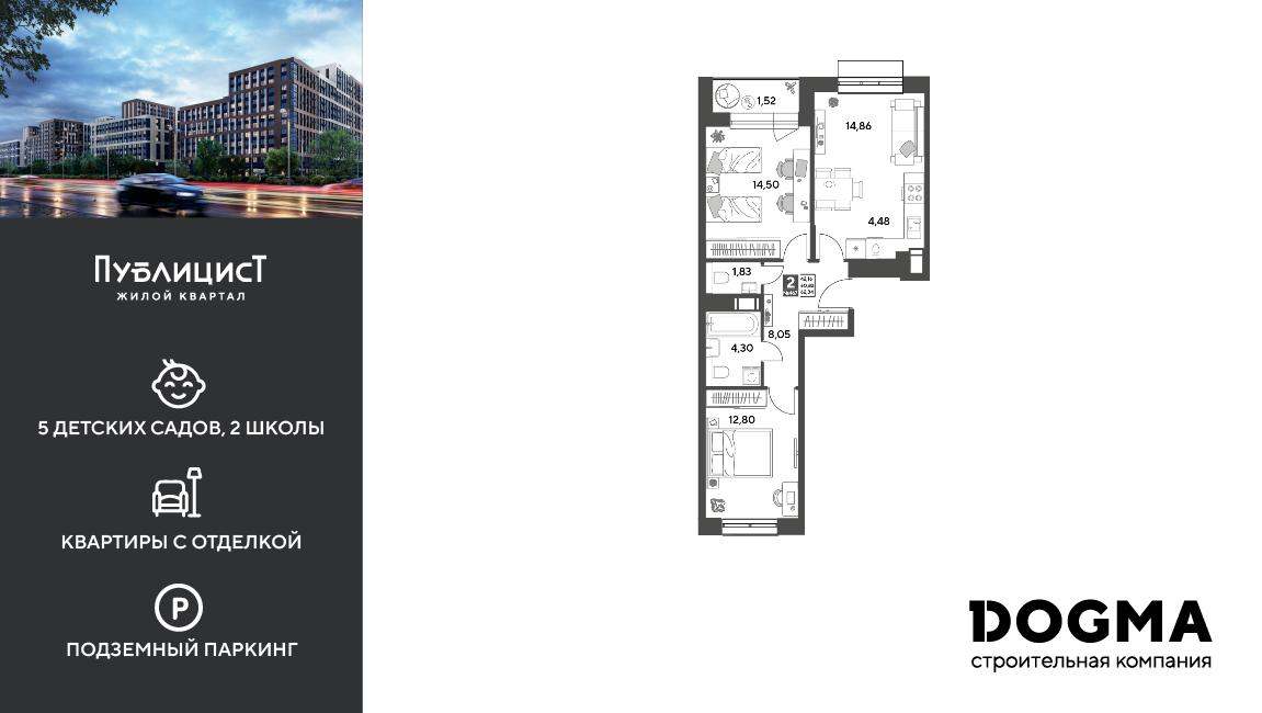 2-комнатная 62 м2 в ЖК Публицист корпус null этаж 14