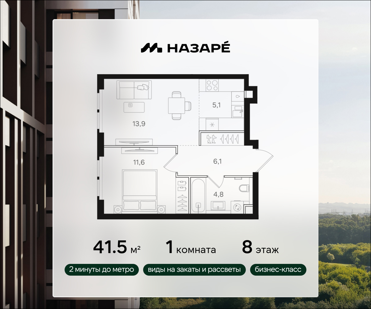1-комнатная 41 м2 в ЖК НАЗАРÉ корпус null этаж 8