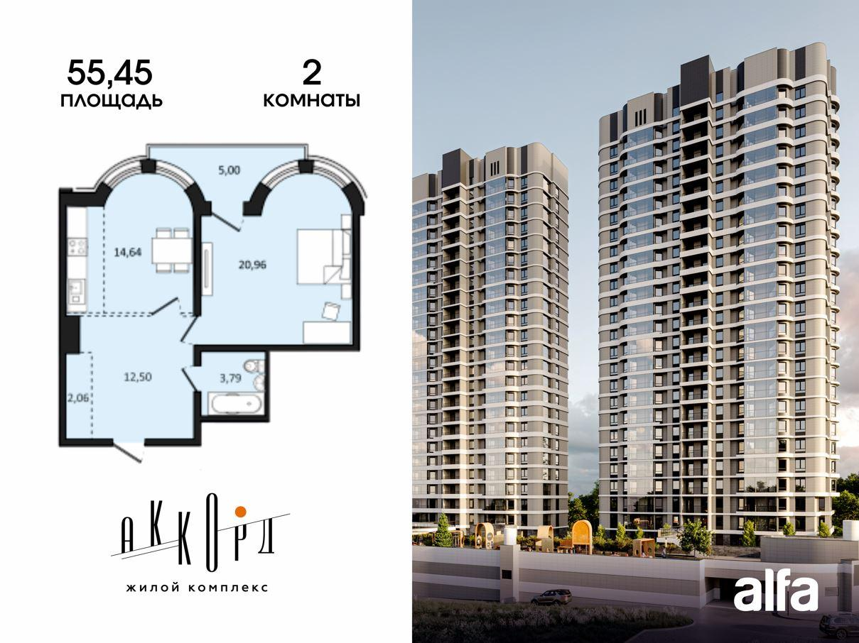 2-комнатная 55 м2 в ЖК Аккорд корпус null этаж 11