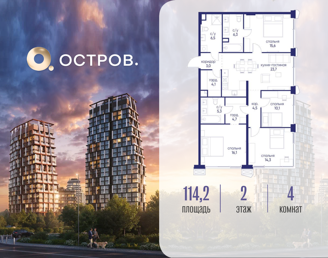 4-комнатная 114 м2 в ЖК Остров корпус null этаж 2