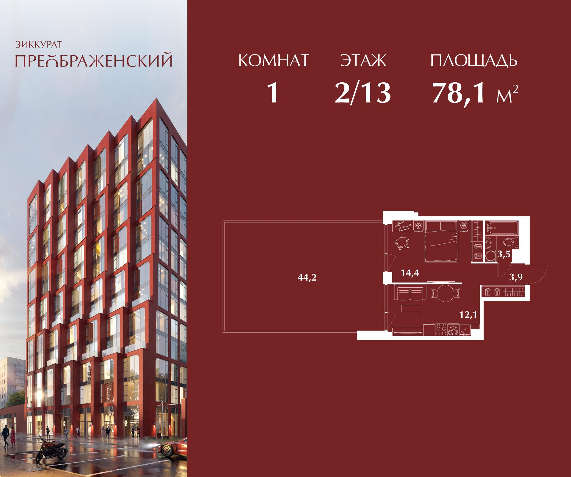 1-комнатная 78 м2 в ЖК Зиккурат Преображенский корпус null этаж 2
