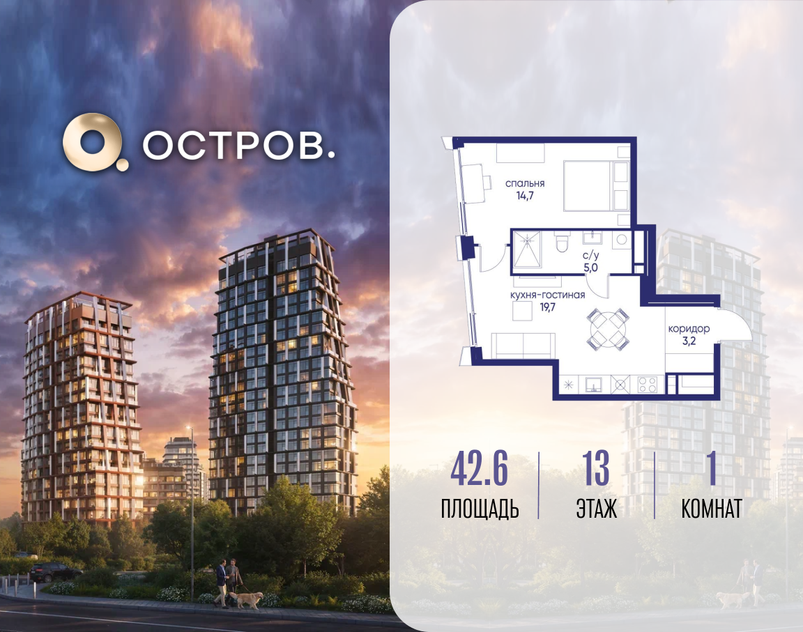 1-комнатная 42 м2 в ЖК Остров корпус null этаж 13