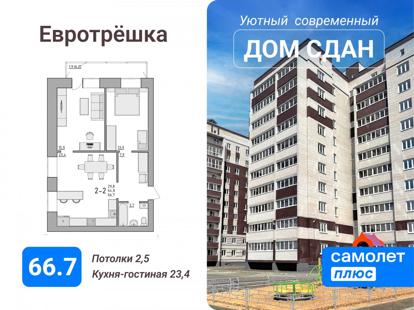 2-комнатная 66.7 м2 в ЖК undefined корпус null этаж 10