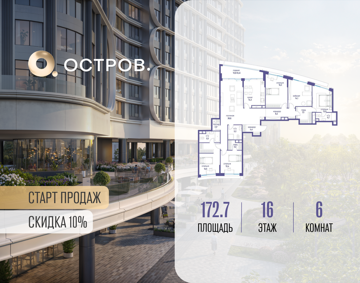 6-комнатная 172 м2 в ЖК Остров корпус null этаж 16