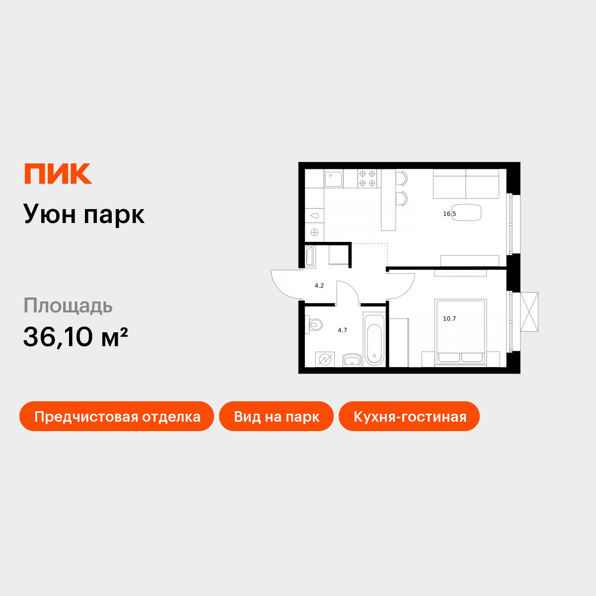 1-комнатная 36 м2 в ЖК Уюн парк корпус null этаж 12