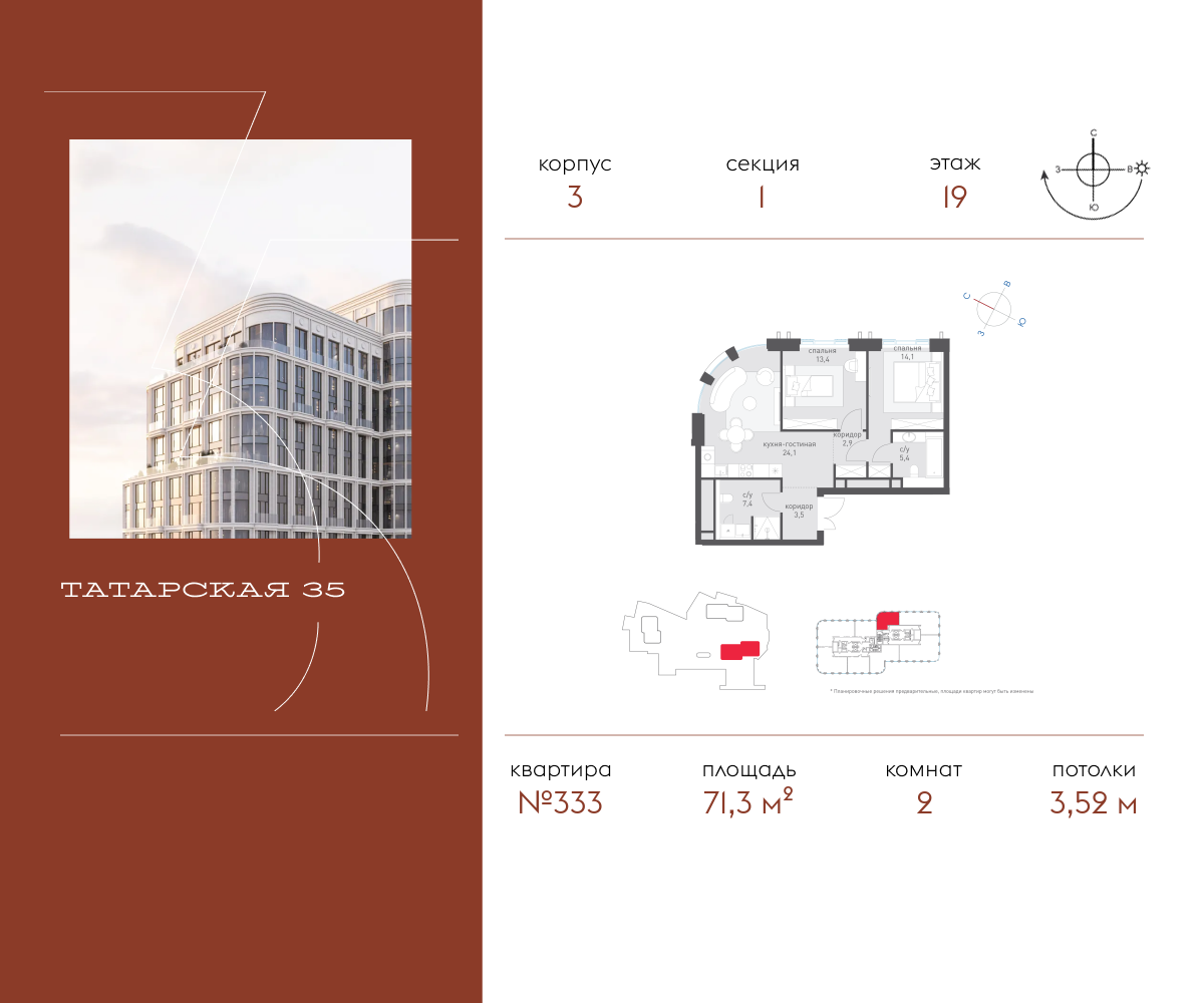 2-комнатная 71 м2 в ЖК Татарская 35 корпус null этаж 19