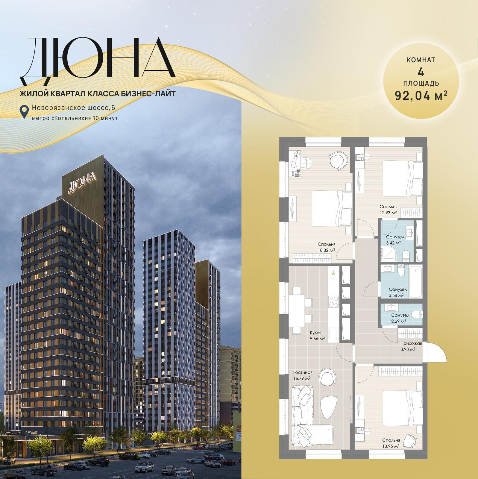 Студия 92 м2 в ЖК Дюна корпус null этаж 25