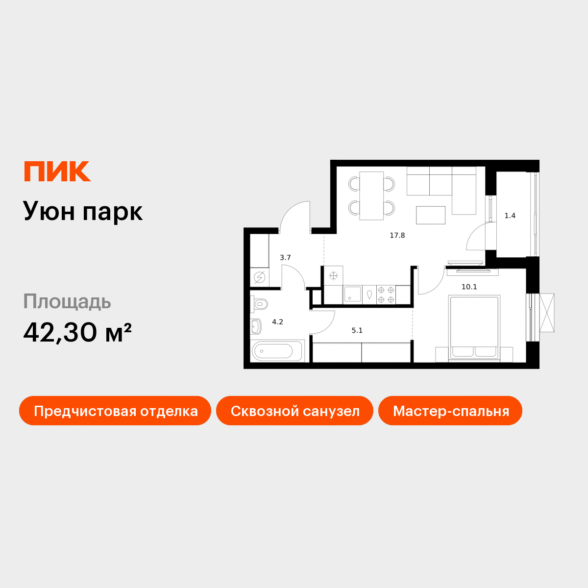 1-комнатная 42 м2 в ЖК Уюн парк корпус null этаж 12
