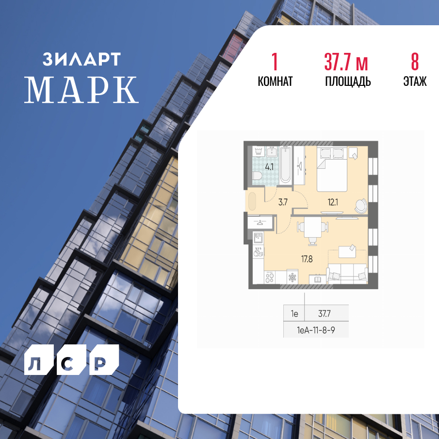 1-комнатная 37 м2 в ЖК ЗИЛАРТ корпус null этаж 8
