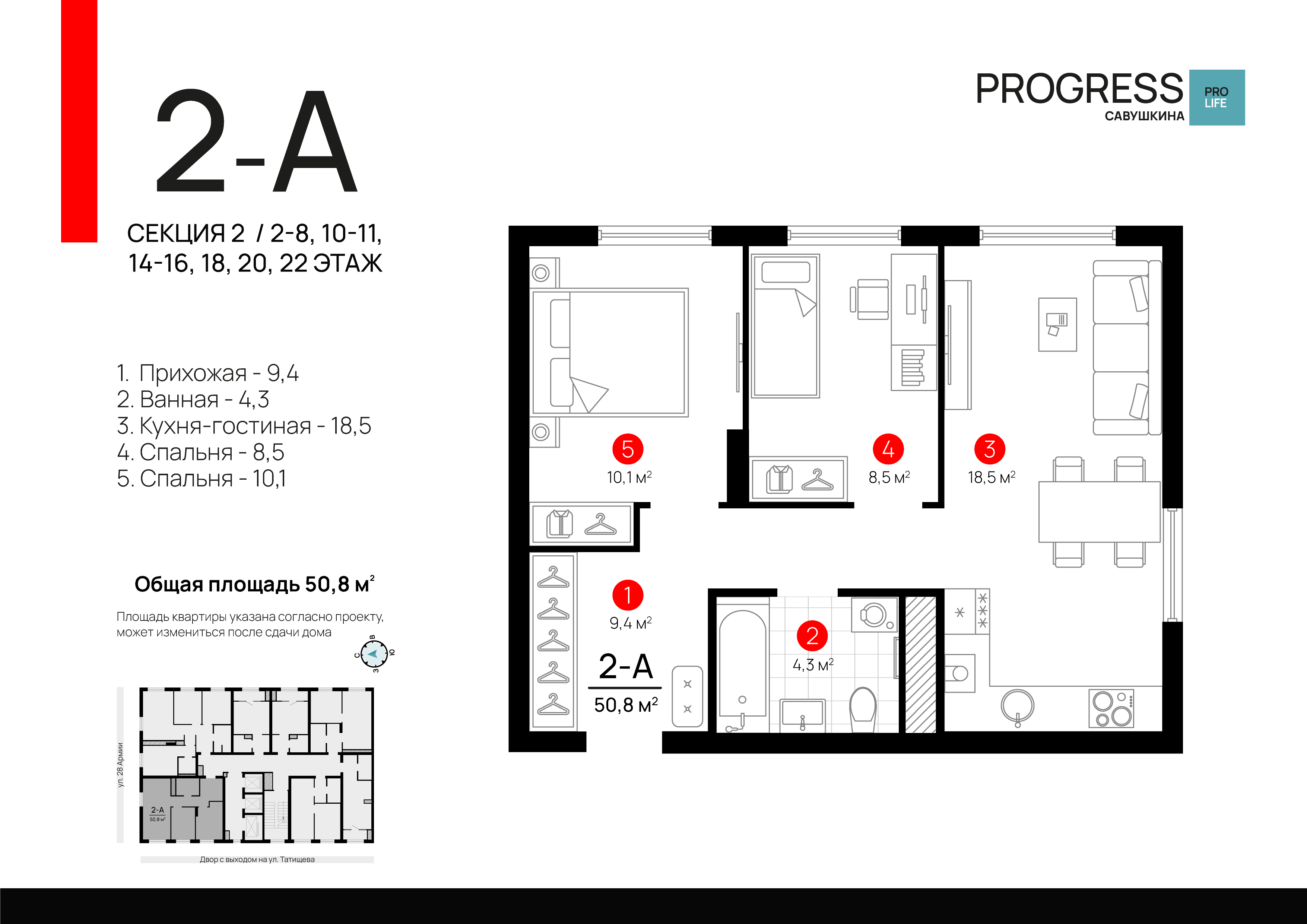2-комнатная 50 м2 в ЖК Progress Савушкина корпус null этаж 4