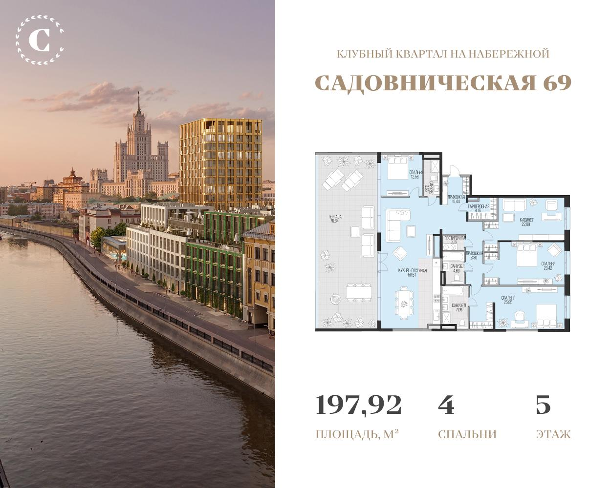 4-комнатная 197 м2 в ЖК Садовническая 69 корпус null этаж 5