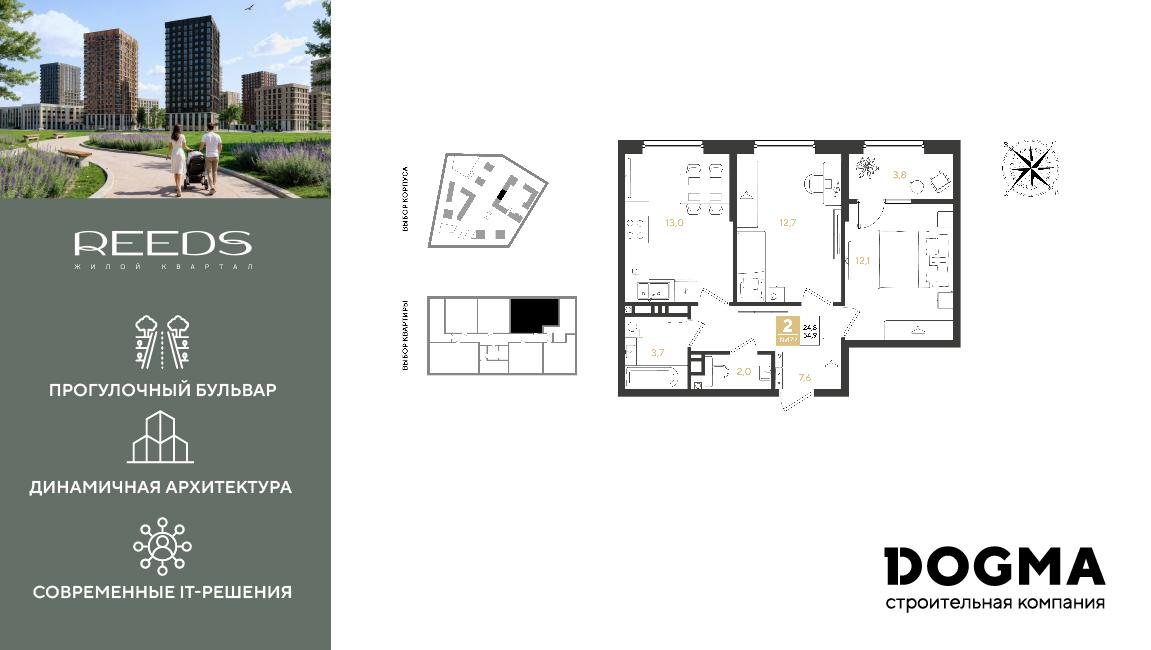 2-комнатная 54 м2 в ЖК REEDS корпус null этаж 5