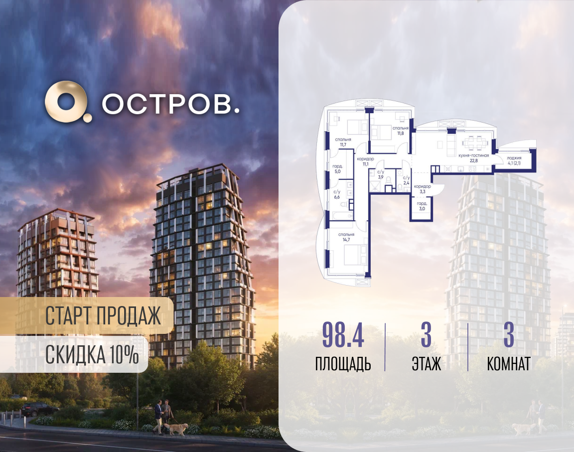 3-комнатная 98 м2 в ЖК Остров корпус null этаж 3
