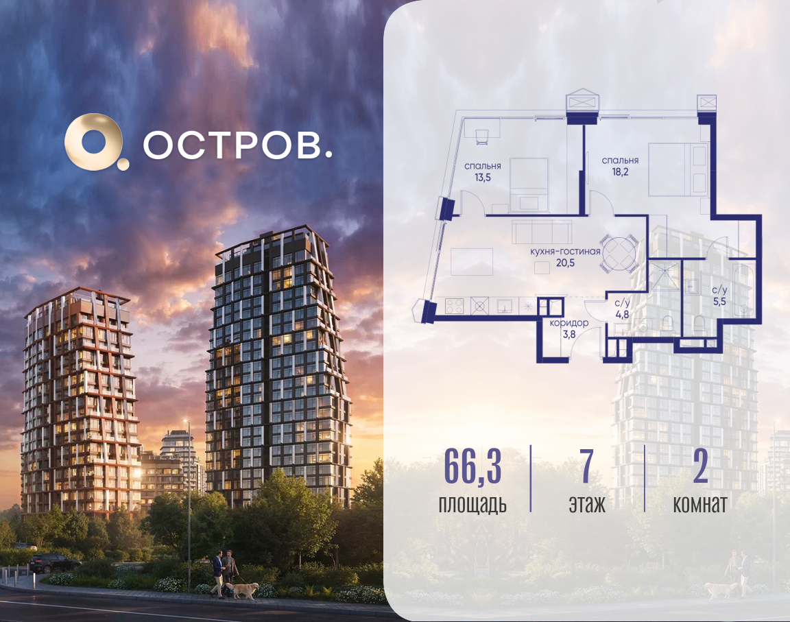 2-комнатная 66 м2 в ЖК Остров корпус null этаж 7