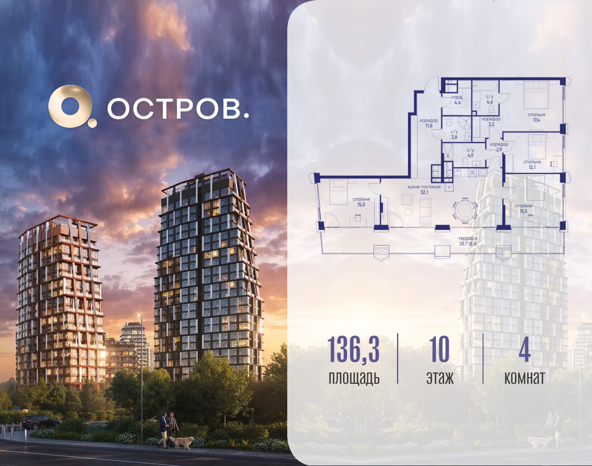 4-комнатная 136 м2 в ЖК Остров корпус null этаж 10