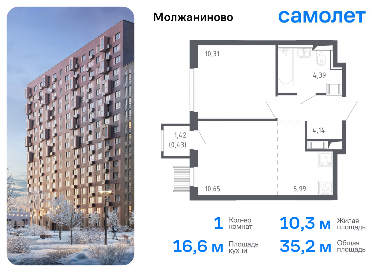 1-комнатная 35 м2 в ЖК Молжаниново (акция) корпус null этаж 17