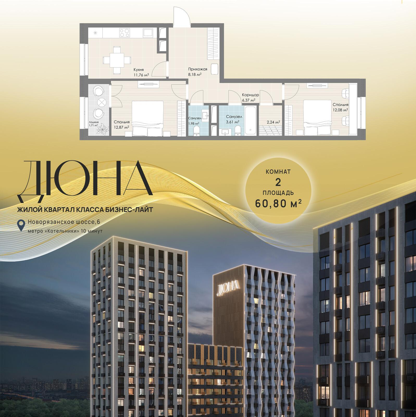2-комнатная 60 м2 в ЖК Дюна корпус null этаж 2
