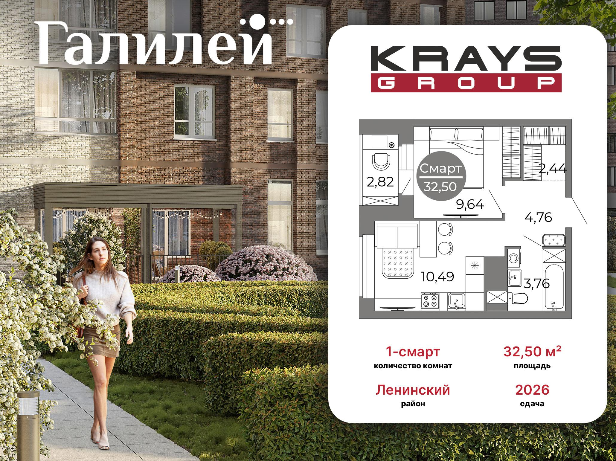 1-комнатная 32 м2 в ЖК Галилей корпус null этаж 11